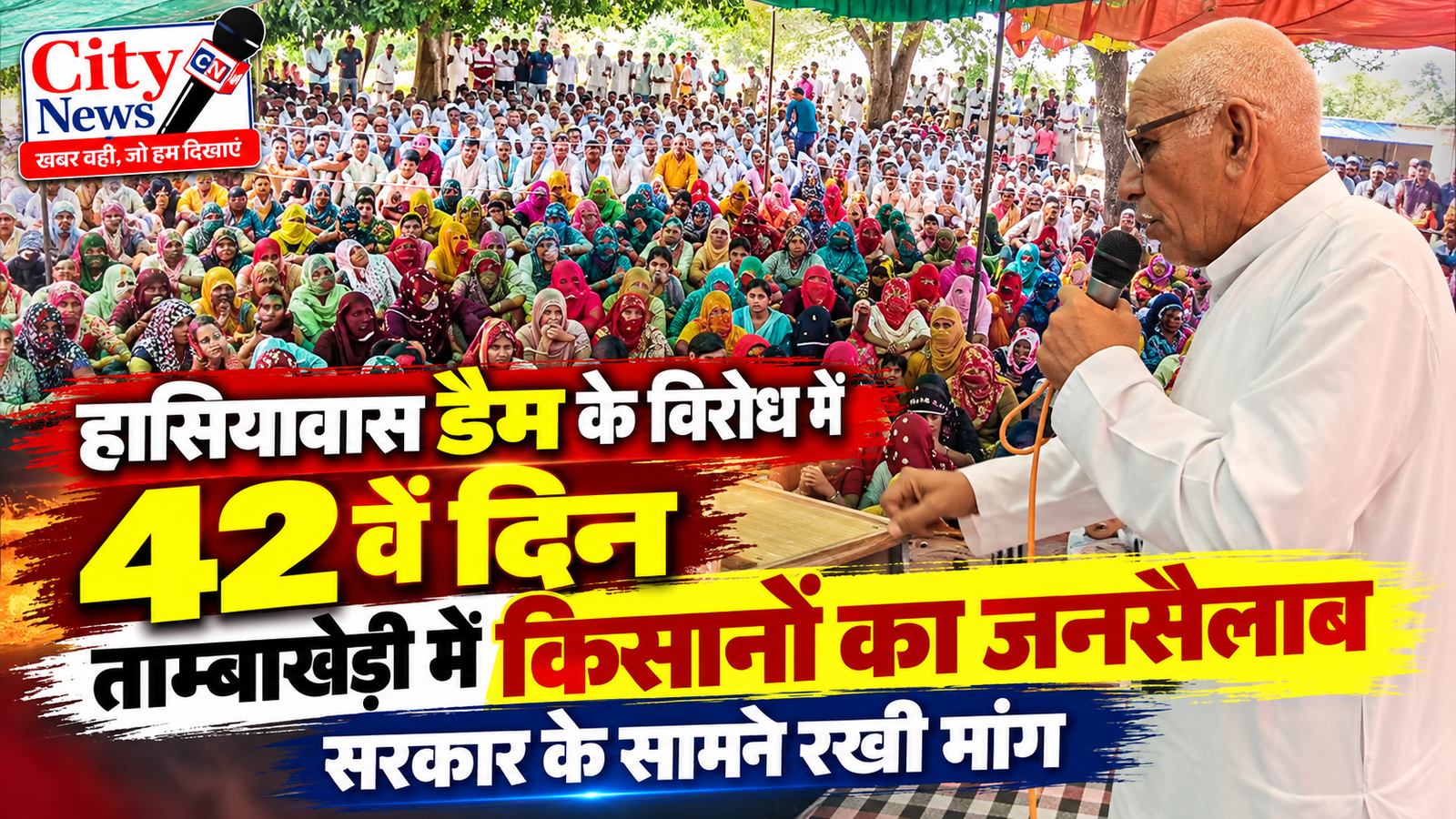 हासियावास डैम के विरोध में 42वें दिन ताम्बाखेड़ी में किसानों का जनसैलाब, सरकार के सामने रखी मांग